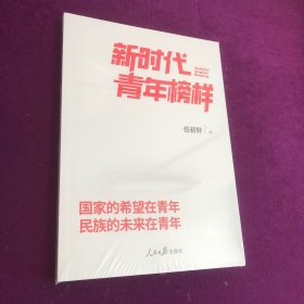 新时代青年榜样