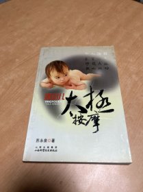 婴幼儿太极按摩