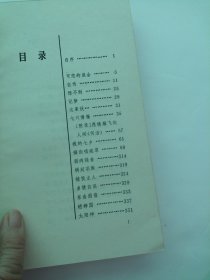 锯齿啮痕录