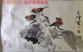 著名画家孙其峰 先生手绘作品一幅
