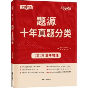 天利38套 2012-2016年全国各省市高考真题专题训练：物理