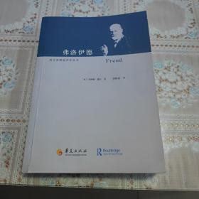 弗洛伊德：Freud