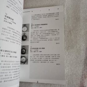 日升月恒 故宫珍藏钟表文物展导赏手册