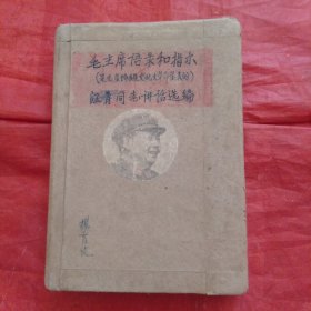 学习材料:合订本3册/《评“三家村”》《揭破邓拓反党反社会主义的面目》《为人民立新功》等17本合售