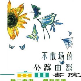 不散場的公路電影藍火新星出9787802258655