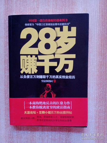 28岁赚千万：从负债百万到赚取千万的真实创业经历