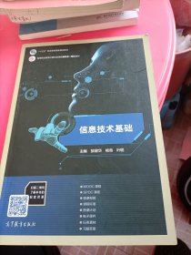 信息技术基础
