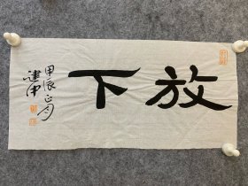 秦建中，广州市书法家协会副主席
