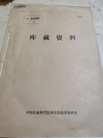 1981-1982年农牧业优秀科技成果交流会资料汇编