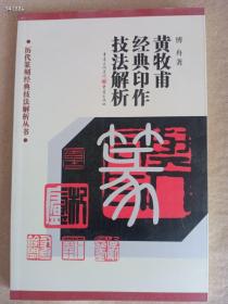 历代篆刻经典技法解析丛书  8本一套  篆刻丛书很好的一套教材惠友价138元