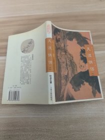 天涯侠侣（二）