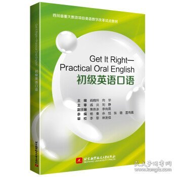 Get It Right——Practical Oral English 初级英语口语