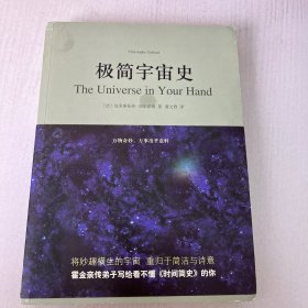 极简宇宙史