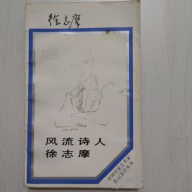 风流诗人