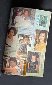 李婉华、杜德伟、梁林玲、温兆伦、刘美娟、周慧敏、戴志伟32开彩页1页