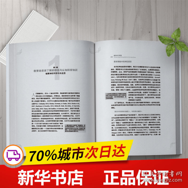 保正版！脑科学与课堂9787567566217华东师范大学出版社(美)玛丽亚·M·哈迪曼(Mariale Hardiman) 著;杨志 等 译