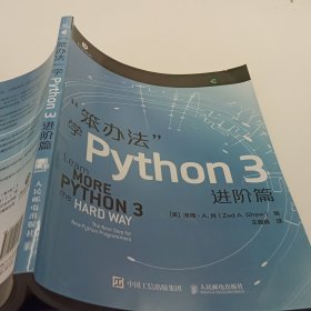 笨办法学Python3进阶篇