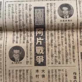 《大阪每日新闻》1941年12月25日报道，香港东部被日军占领，残敌西部顽强抵抗中。新加坡防卫全力。美行巨头会谈。陆战队烈风下登陆，美国的进攻基地北覆灭，太平洋战线被切断。香港竞选20名小姐，其中六人组的空选。全岛解放，濠州小松。～包老保真