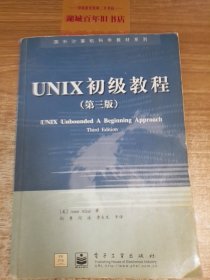 UNIX 初级教程  第三版