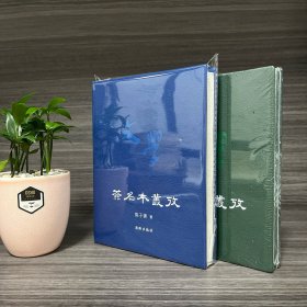 陈子善签名钤印本 · 仿皮面精装毛边本《签名本丛考》（2017年一版一印）附赠·签名本丛考笔记本（仿皮面精装） 两册合集
