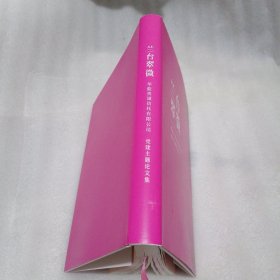 兰台翠微：华能贵城信托有限公司党建主题论文集
