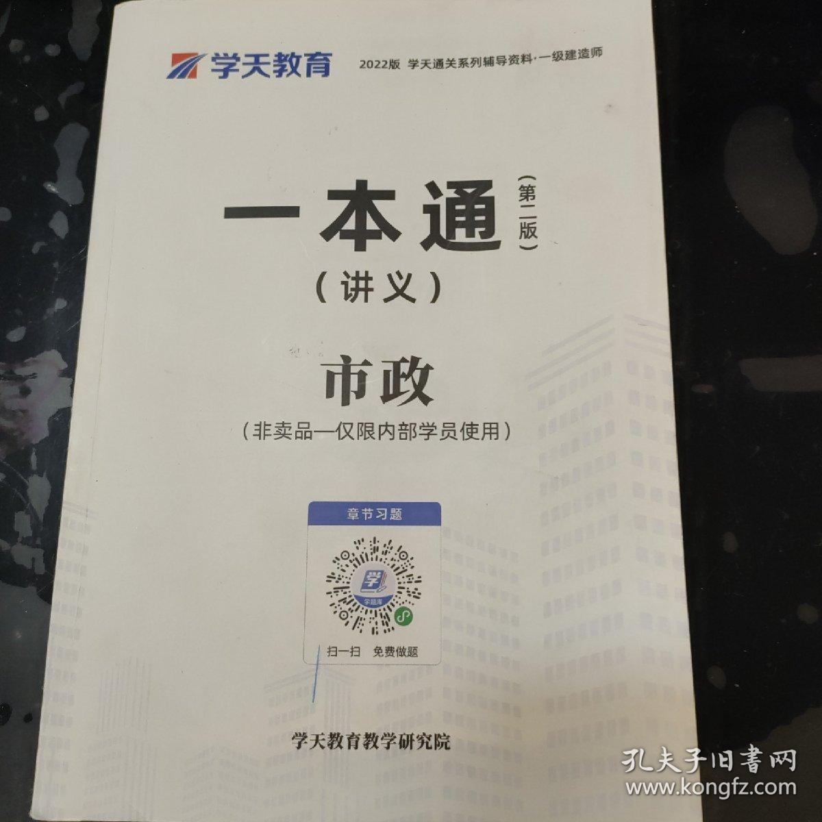 学天教育一本通讲义–市政