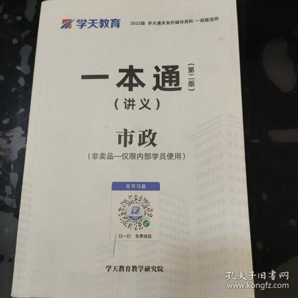 学天教育一本通讲义–市政