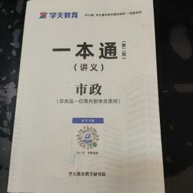 学天教育一本通讲义–市政