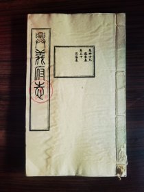 兴义府志49一50集