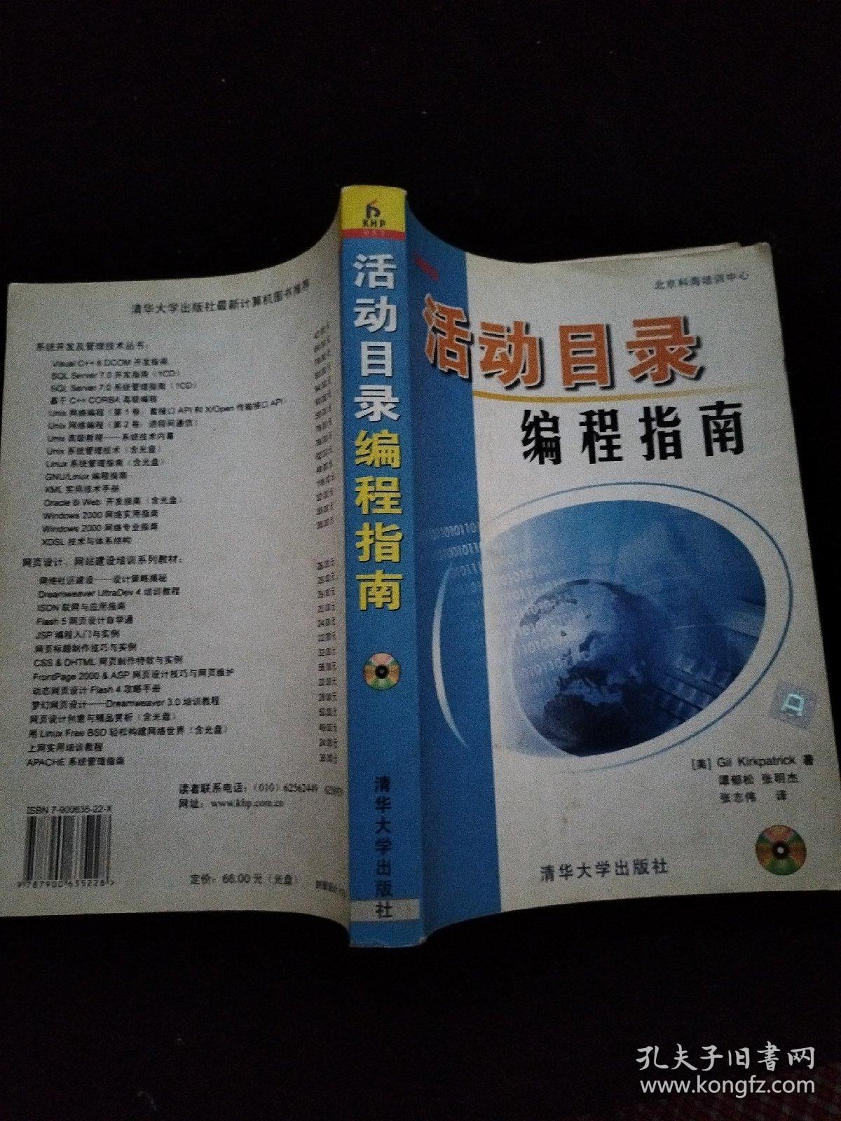 活动目录编程指南