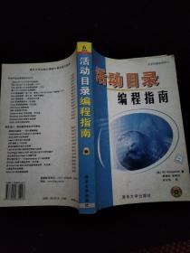 活动目录编程指南