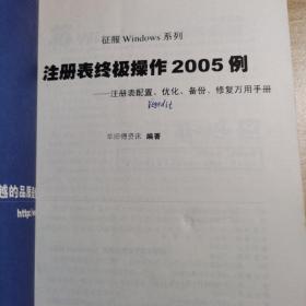 注册表终级操作2005例