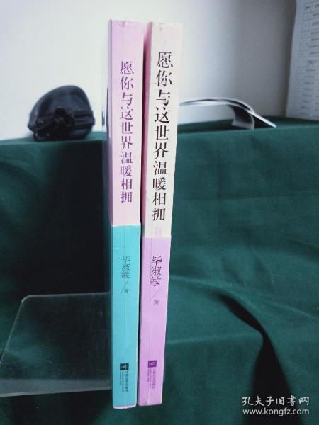 愿你与这世界温暖相拥：送给被生活粗暴对待，依然内心柔软的你