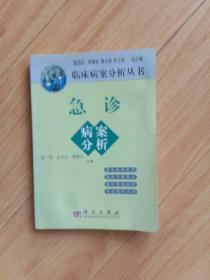 急诊病案分析