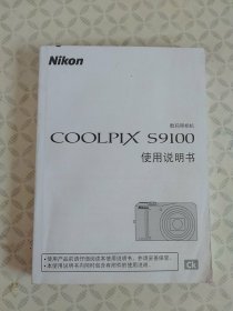 数码照相机COOLPIX S9100使用说明书