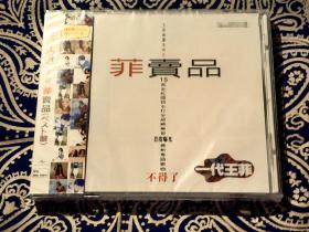 《王菲 菲卖品》1CD