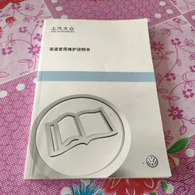 凌渡使用维护说明书。