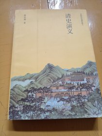 清史演义
