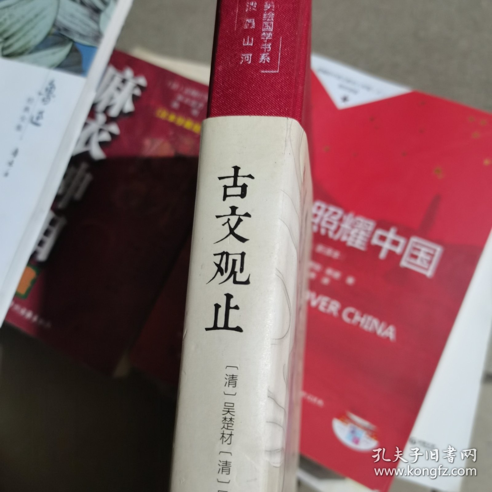 古文观止 美绘版 彩图珍藏版 美绘国学系列 中国国学经典古代散文辞典书籍 中小学生课外阅读书籍
