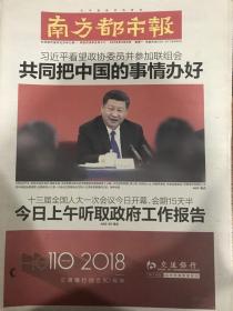 南方都市报2018年3月5日，共同把中国的事情办好