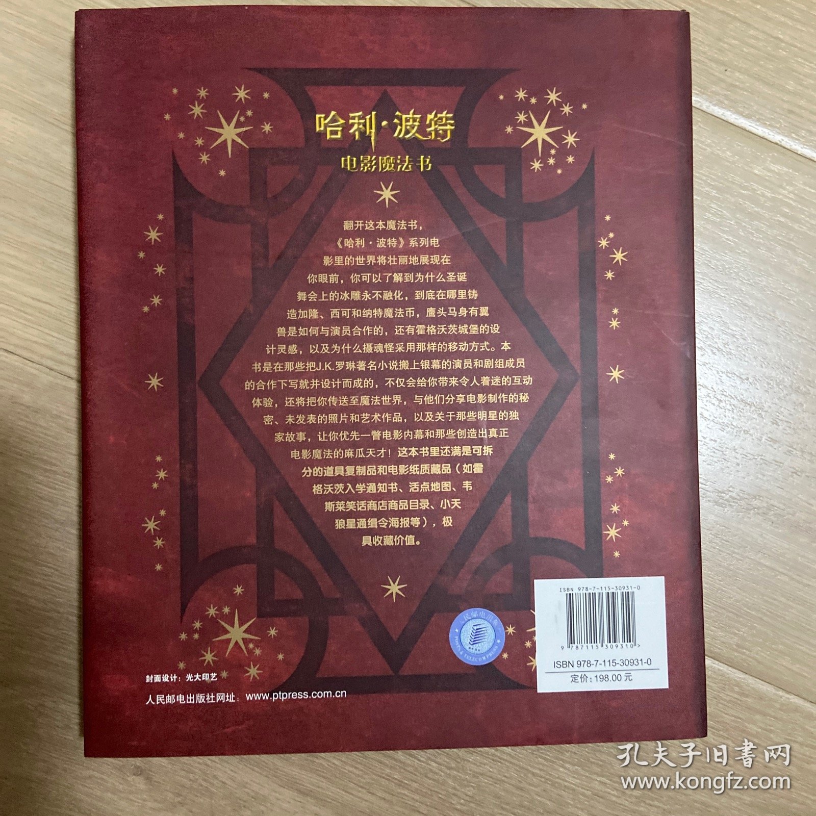 哈利.波特电影魔法书