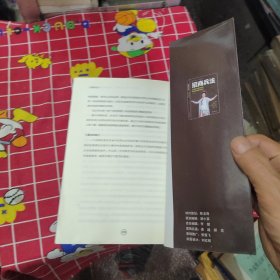 招商兵法（作者李伟英签名本）