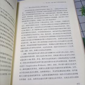 面向服务大规模定制的供应链运作/博士生导师学术文库