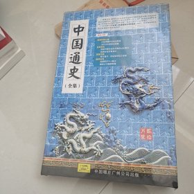 中国通史CD