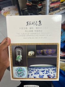 三本库存，保利拍卖2024年秋季斑斓集——中国玉器、紫砂、雅玩及工艺品、抟土成器·中国陶瓷