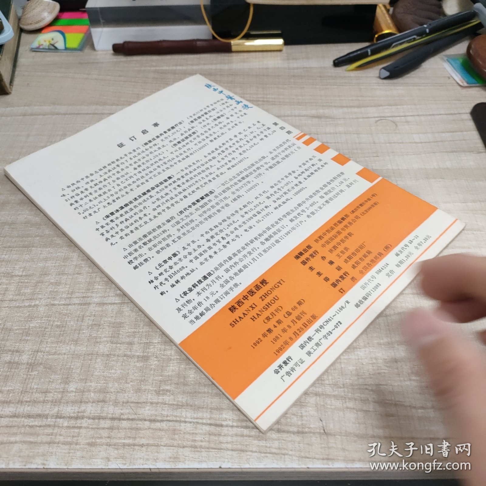 陕西中医函授1992·4∽存放84层
