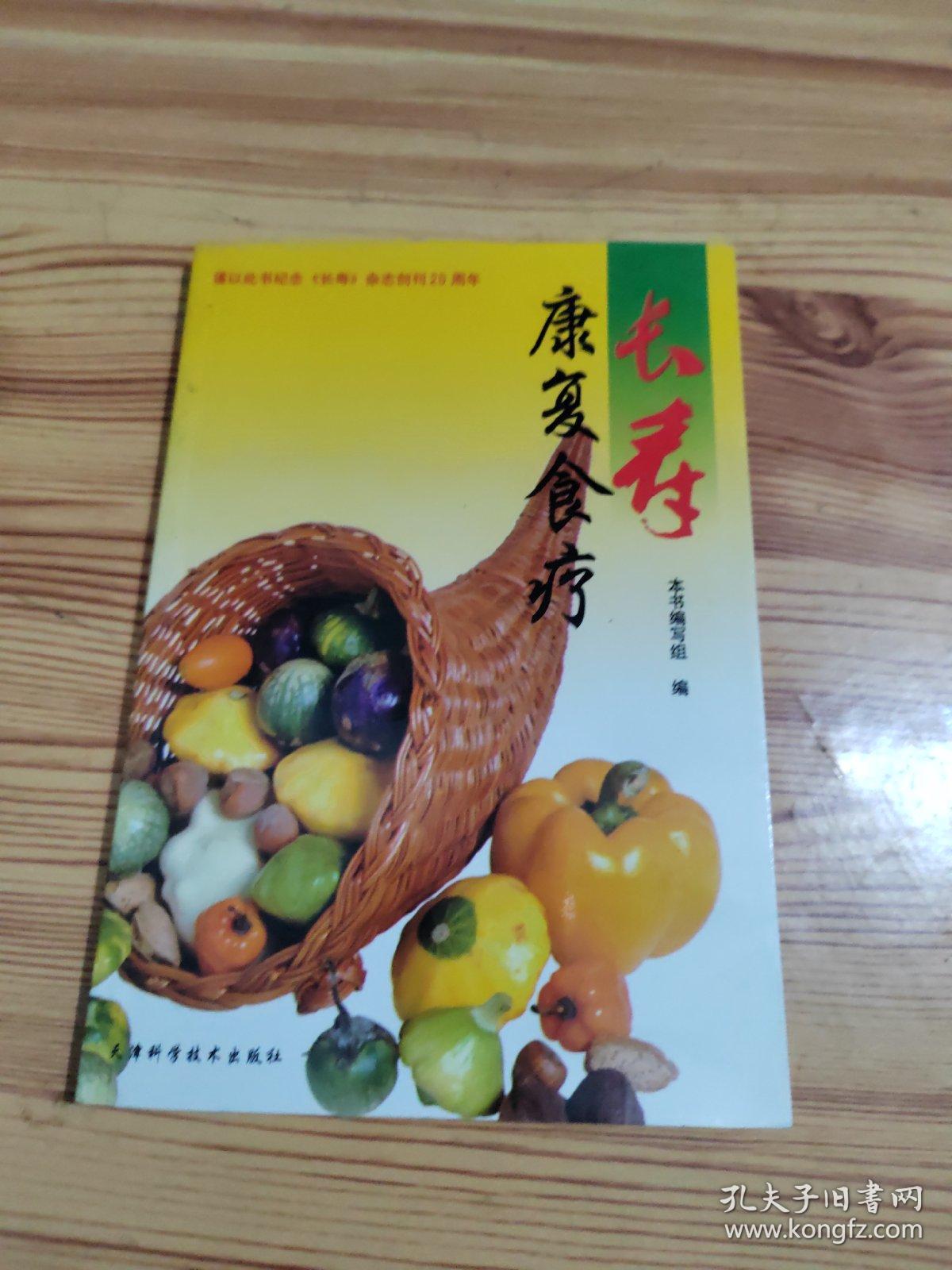 长寿康夏食疗