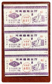 河南省商业厅布票1960.1-12壹市寸三连枚