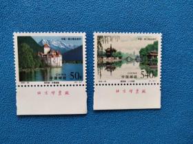 1998-26中瑞朕合发行莱芒湖与瘦西湖邮票(带厂铭)