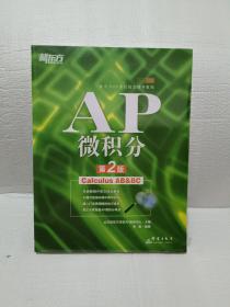 AP微积分